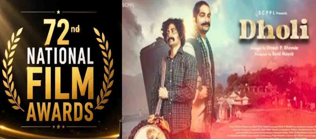 गढ़वाली फिल्म 'ढोली' ने 72वें राष्ट्रीय फिल्म पुरस्कारों में सर्वश्रेष्ठ गढ़वाली फिल्म के लिए रजत कमल जीतकर इतिहास रच दिया। जानिए फिल्म की कहानी, कलाकार, शूटिंग लोकेशन और उत्तराखंड के लिए इस गौरवपूर्ण उपलब्धि की पूरी जानकारी।