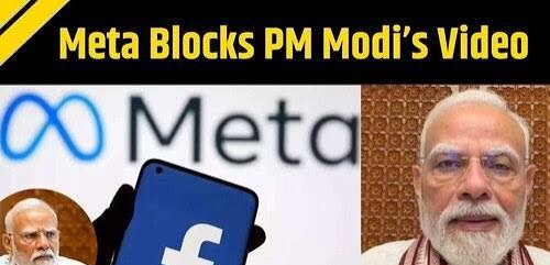 PM मोदी के फेसबुक वीडियो हटने के मामले के बाद Meta ने IT मंत्रालय को आश्वासन दिया है कि प्रधानमंत्री और अन्य प्रमुख खातों की पोस्ट पर अतिरिक्त निगरानी और वरिष्ठ स्तर की समीक्षा की जाएगी। जानिए पूरा मामला।
